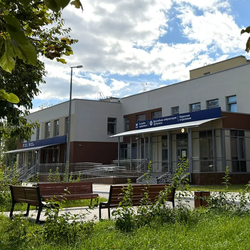 Поликлиника