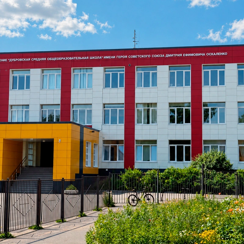 Школа